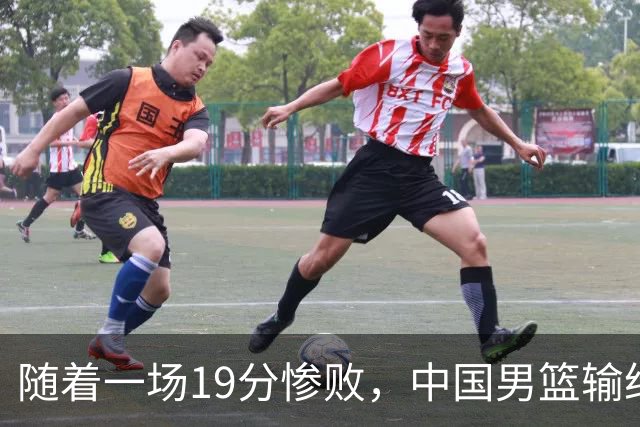 随着一场19分惨败，中国男篮输给日本二队！亚运会：中国无缘决赛